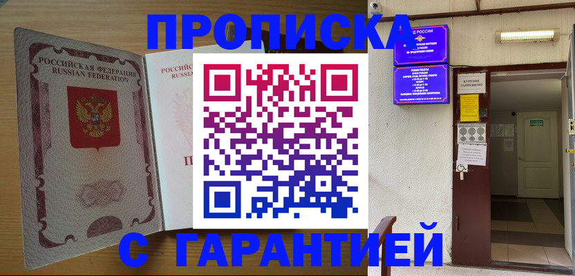 прописка иностранных граждан в Иркутске