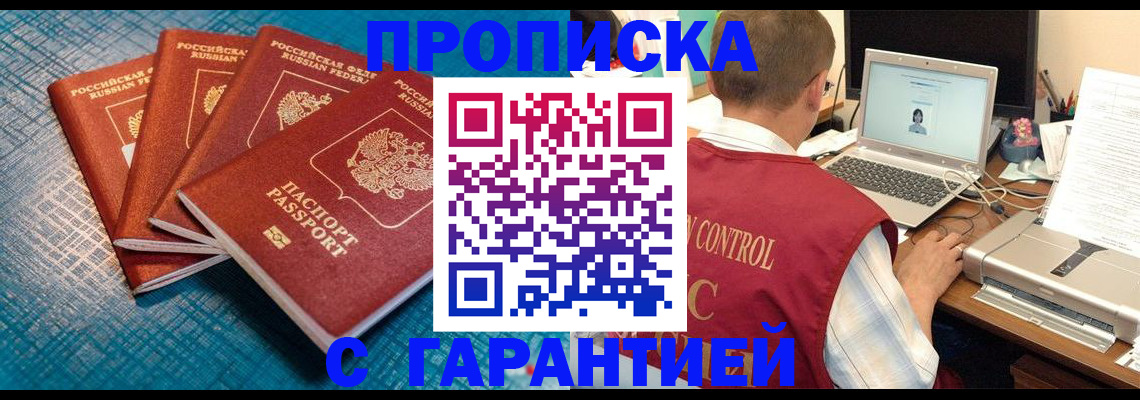 прописка иностранных граждан в Иркутске