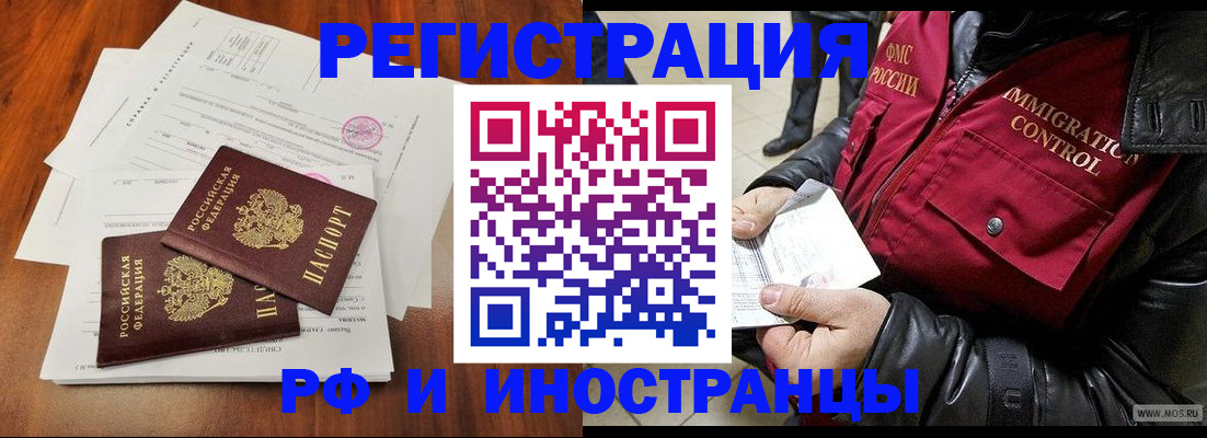 прописка иностранных граждан в Иркутске